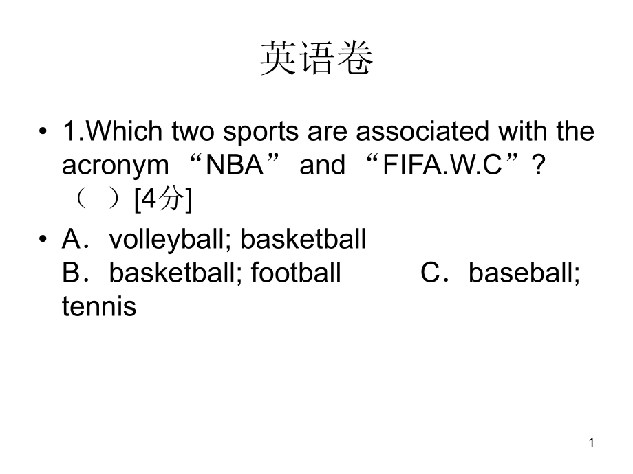 武汉市外校机考模拟试题参考资料课件.ppt_第1页