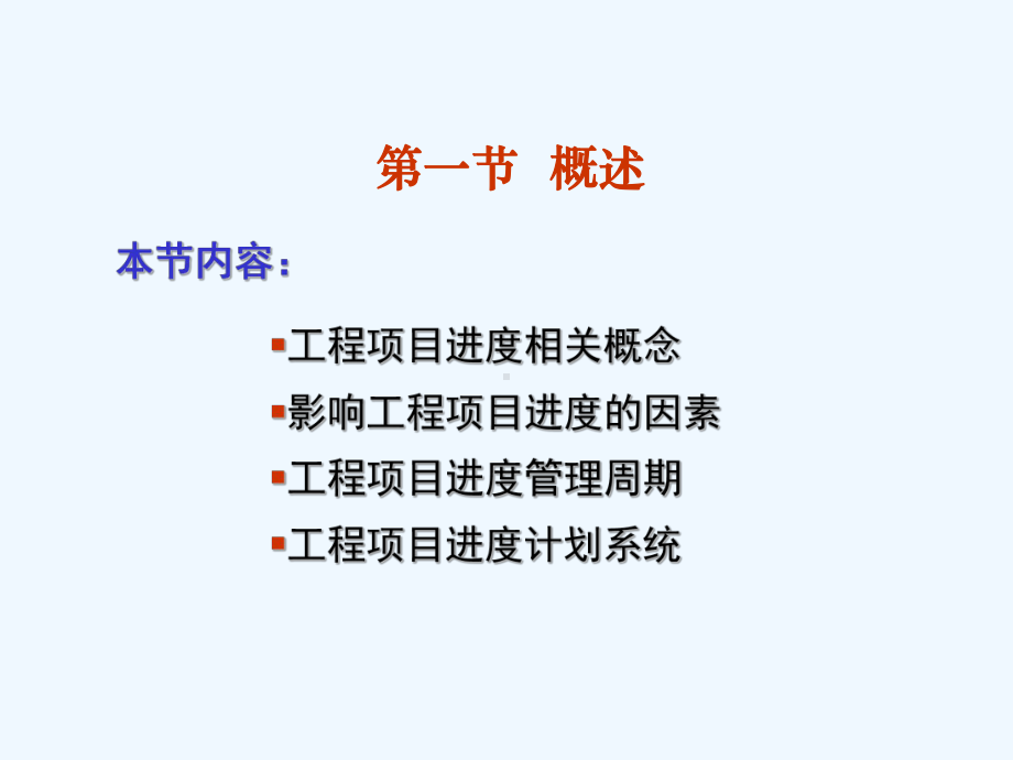 第四章工程项目管理课件.ppt_第3页