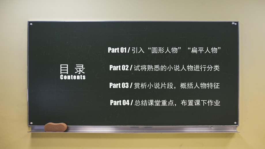 人教版高中语文外国小说欣赏《四单元-话题：人物-“圆形人物”与“扁平人物”》优质课件-4.pptx_第2页