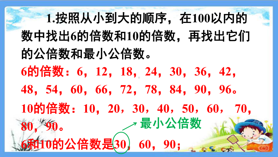 部编人教版五年级数学下册《17练习十七通分》详细答案解析版课件.pptx_第2页