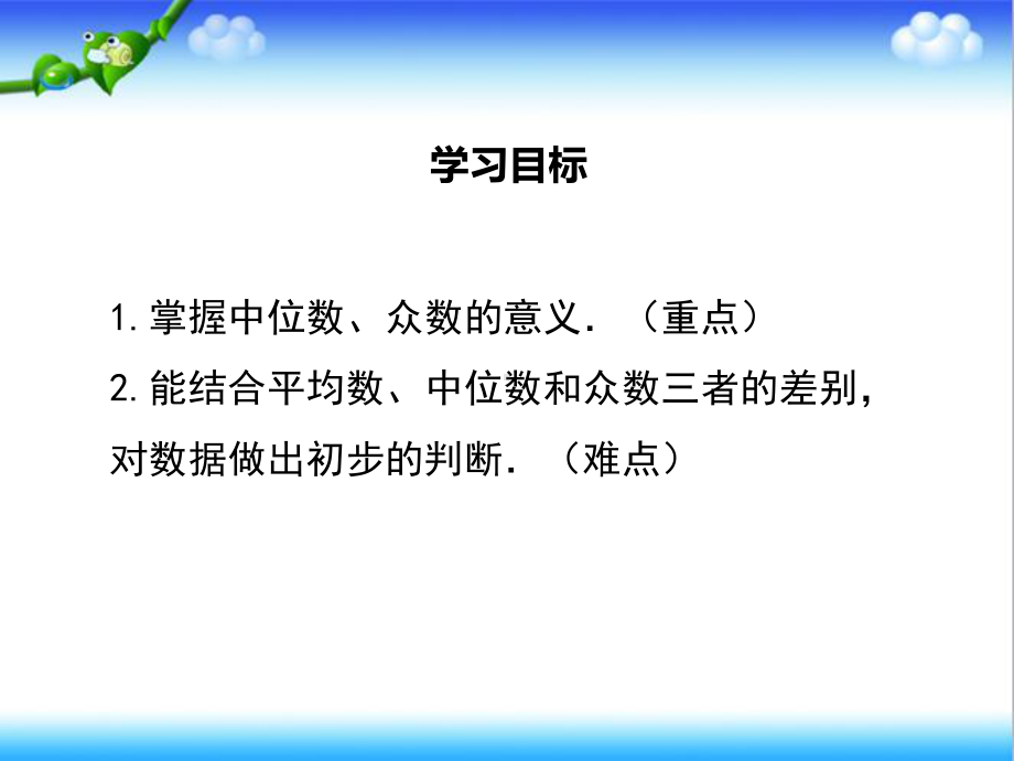 最新北师大版初中八年级数学上册62-中位数与众数公开课课件.ppt_第2页