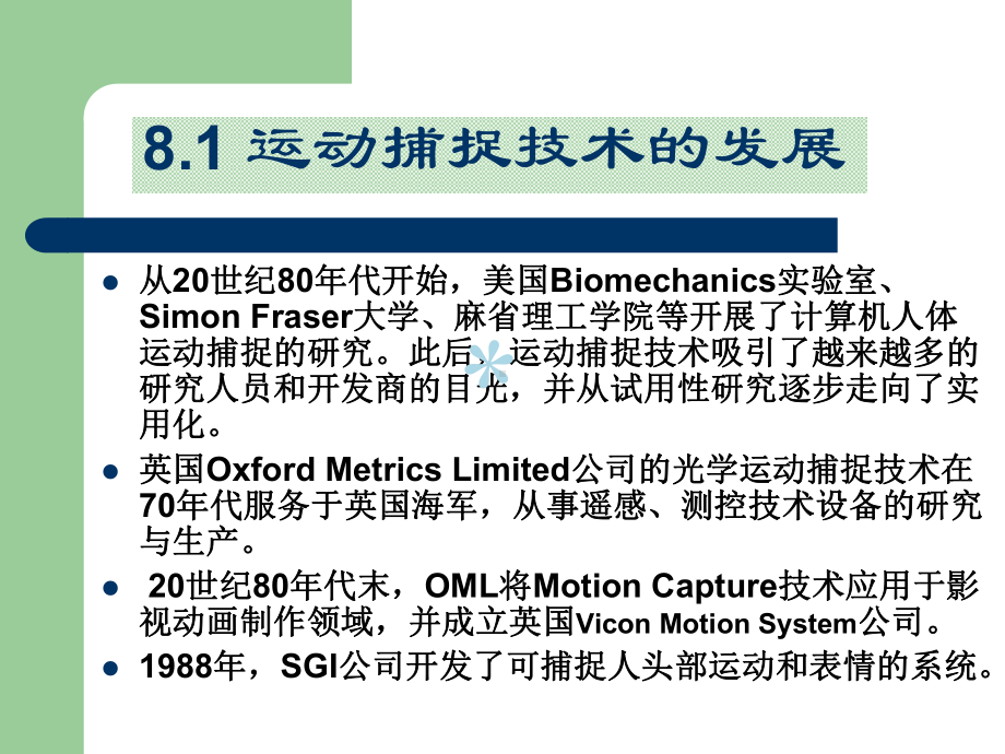 第8章-运动捕捉技术课件.ppt_第3页