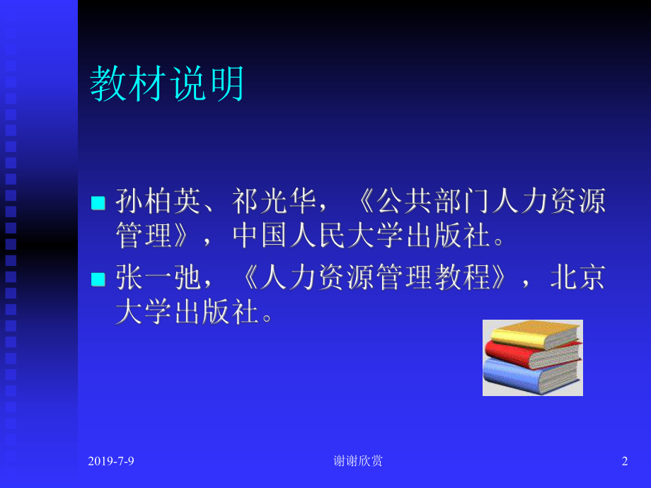 人力资源开发与管理x课件.pptx_第2页