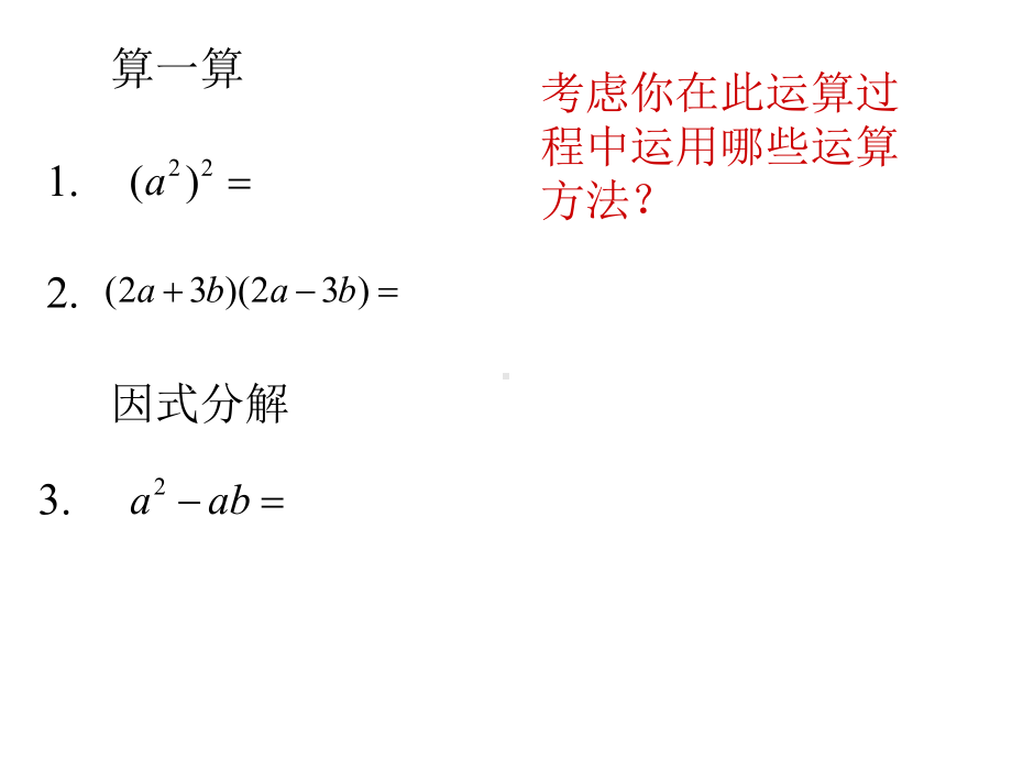 用平方差公式分解因式课件.ppt_第2页