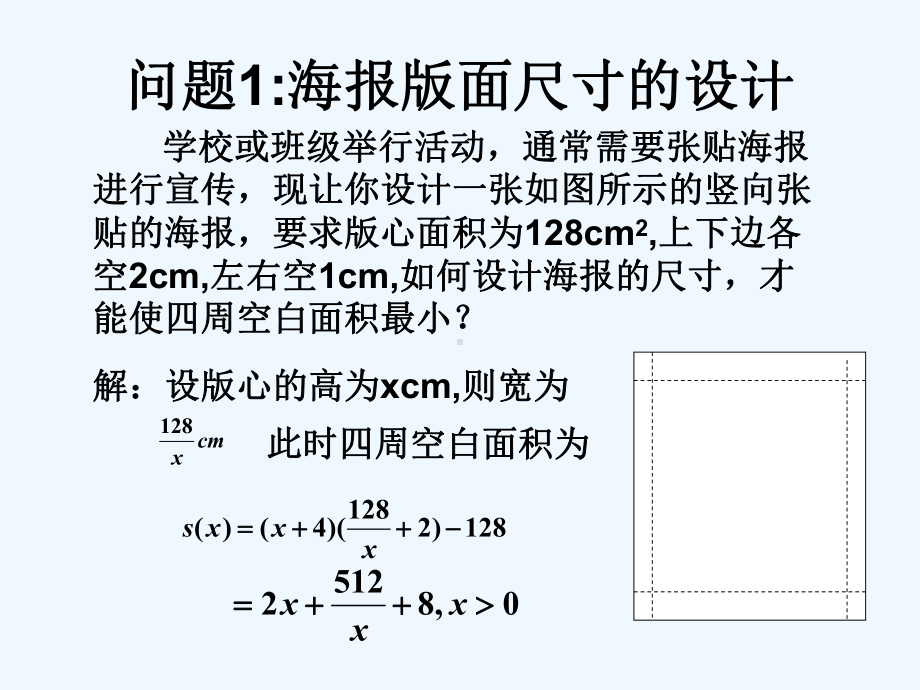 新课标人教A版选修11课件34生活中的优化问题举例.ppt_第3页