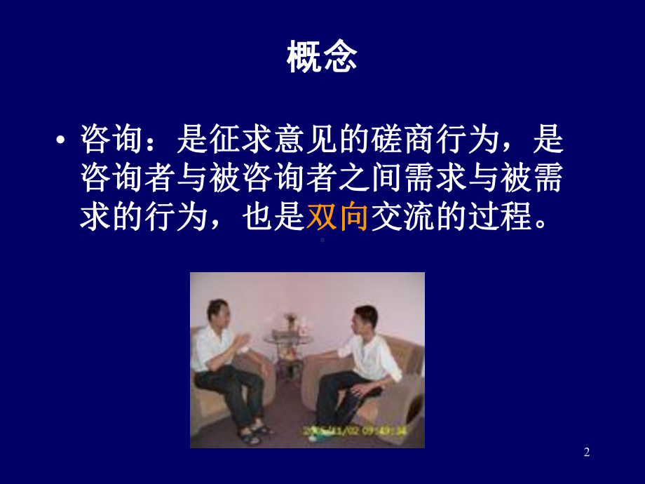 营养咨询方法与技巧课件.ppt_第2页