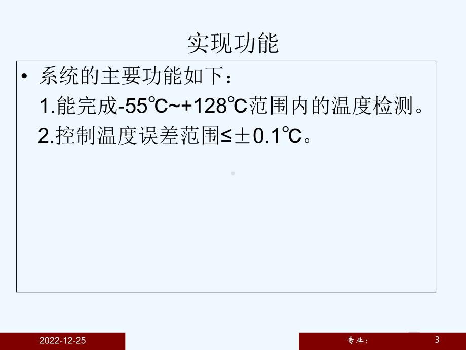 基于DS18B20的温度检测课件.ppt_第3页