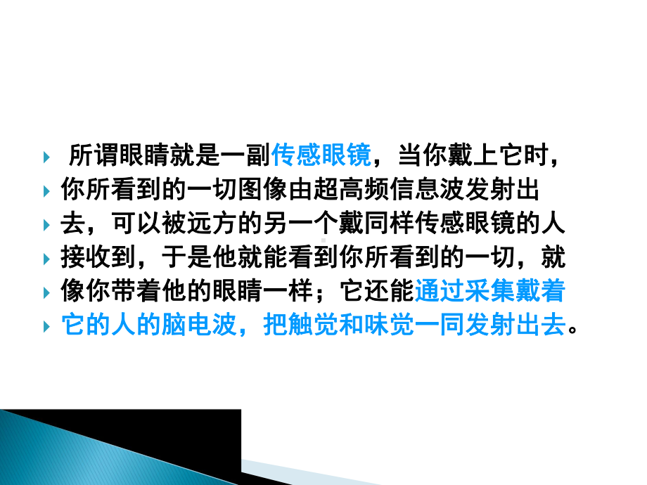 部编优质课一等奖初中语文七年级下册《带上她的眼睛》课件5.ppt_第3页