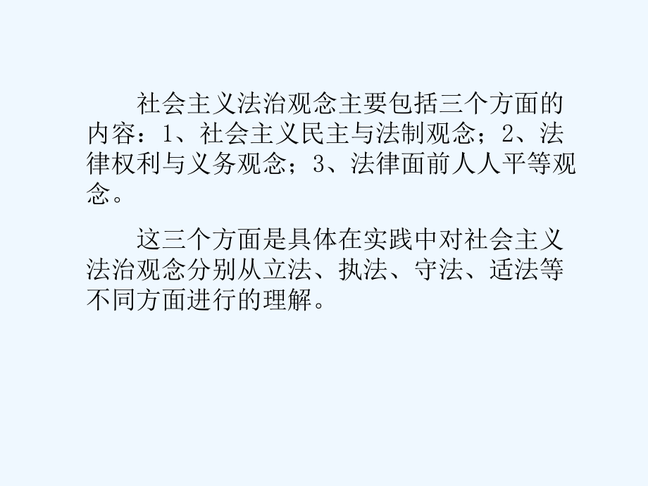 树立社会主义法治观念课件.ppt_第2页