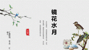 镜花水月工作总结汇报计划高端创意模板课件.pptx