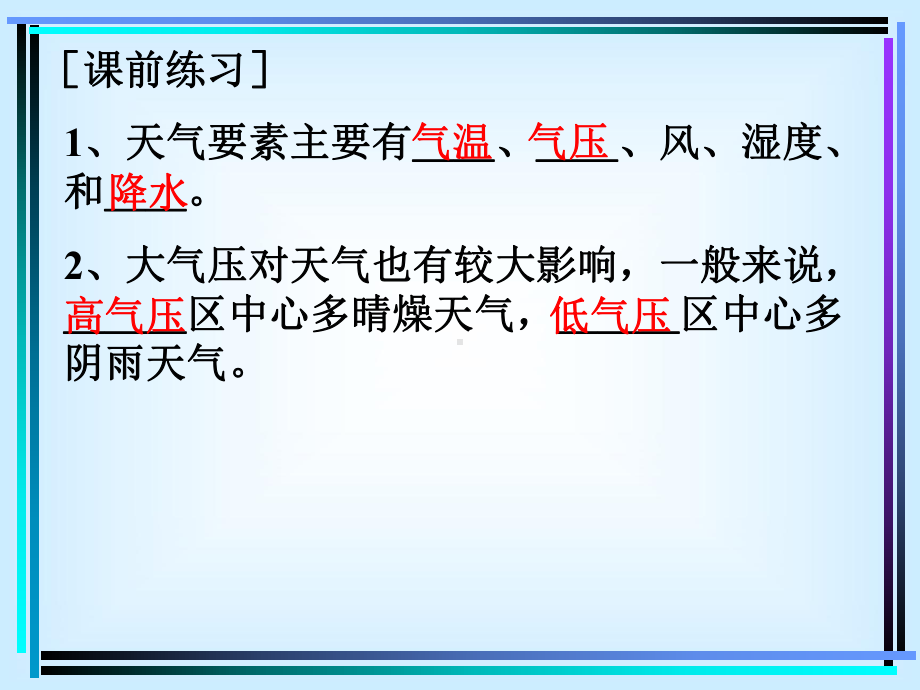 浙教版科学八年级上册25天气预报课件.ppt_第2页