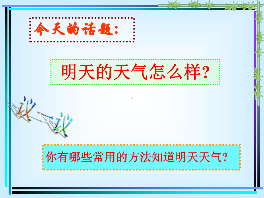 浙教版科学八年级上册25天气预报课件.ppt_第3页