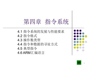 计算机组成原理-第四章-指令系统课件.ppt