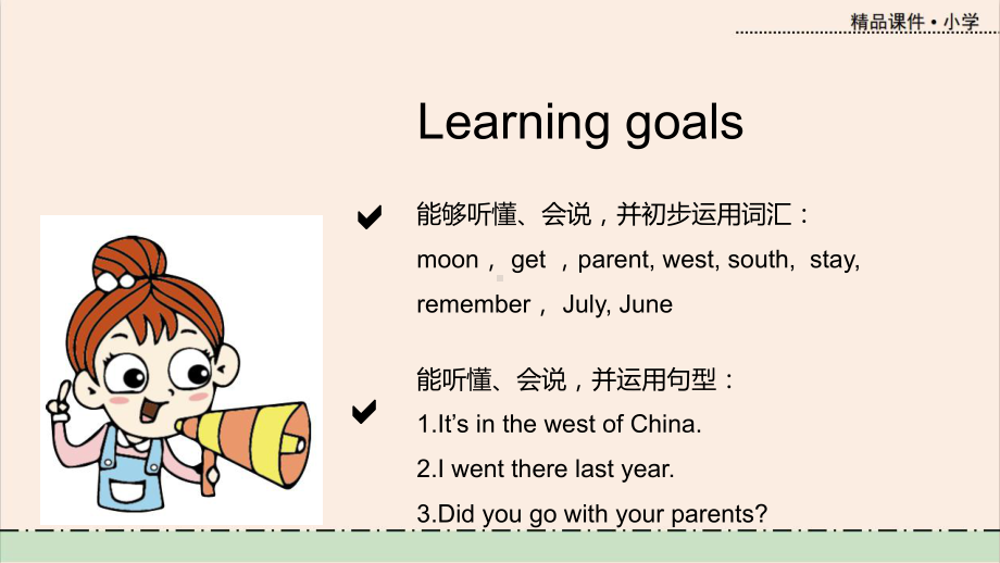 外研社三年级起点英语五年级下册教学课件-Module6-unit1.pptx（纯ppt,不包含音视频素材）_第2页