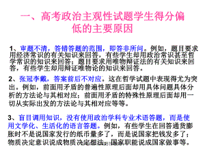 高考政治主观题答题技巧课件.ppt