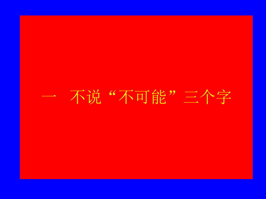 日常生活中的30个好习惯课件.ppt_第2页