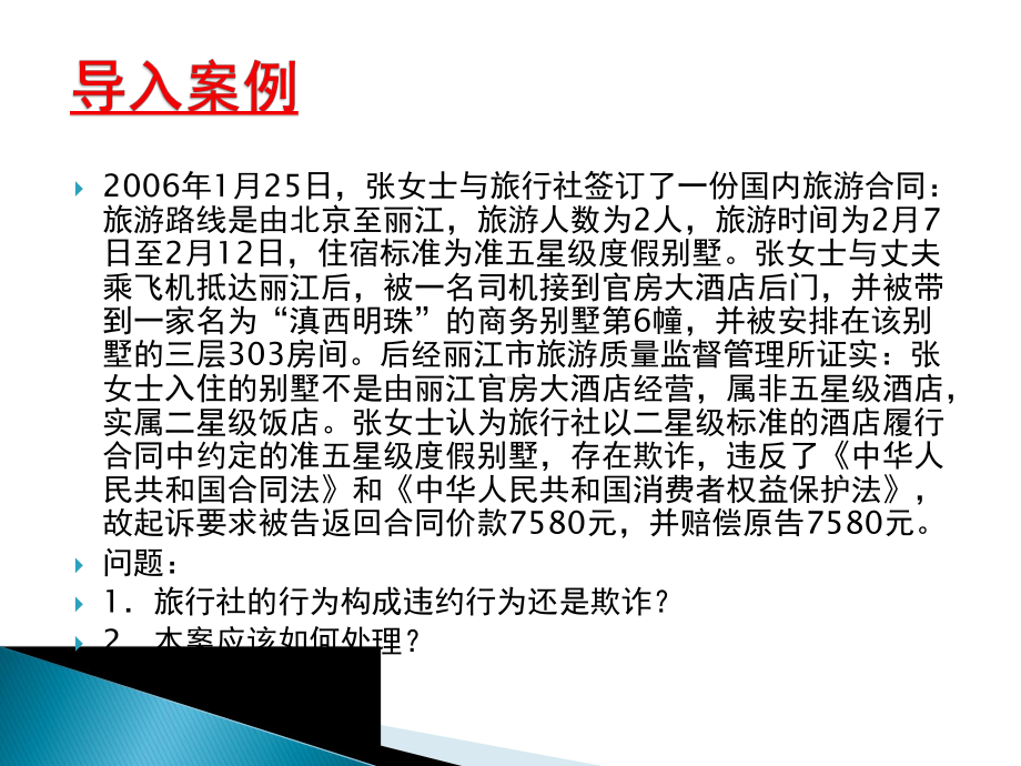 第二章旅行社管理法律制度定2X课件.pptx_第2页