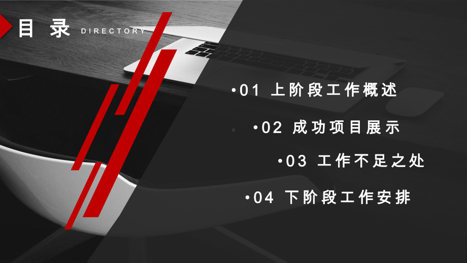 创意黑红配色商务叙职报告工作总结汇报计划经典高端模板课件.pptx_第2页