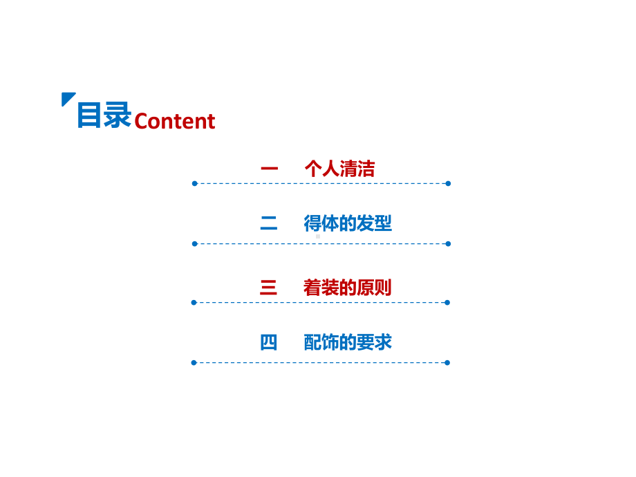 仪表礼仪培训教材模版课件.ppt_第3页