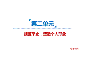 仪表礼仪培训教材模版课件.ppt