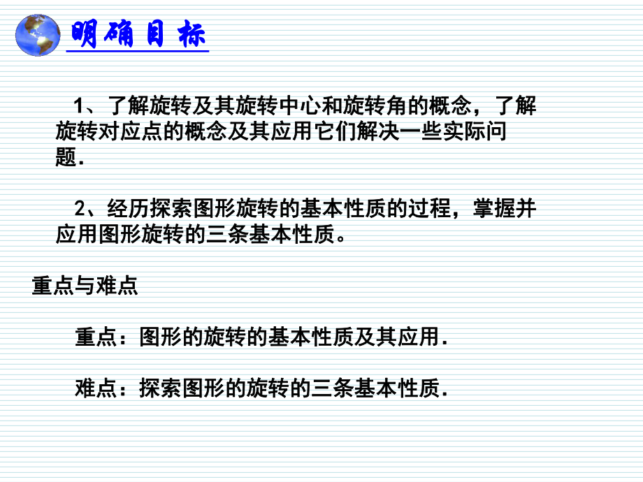 人教版数学九年级上册2章前引言及旋转课件.ppt_第3页