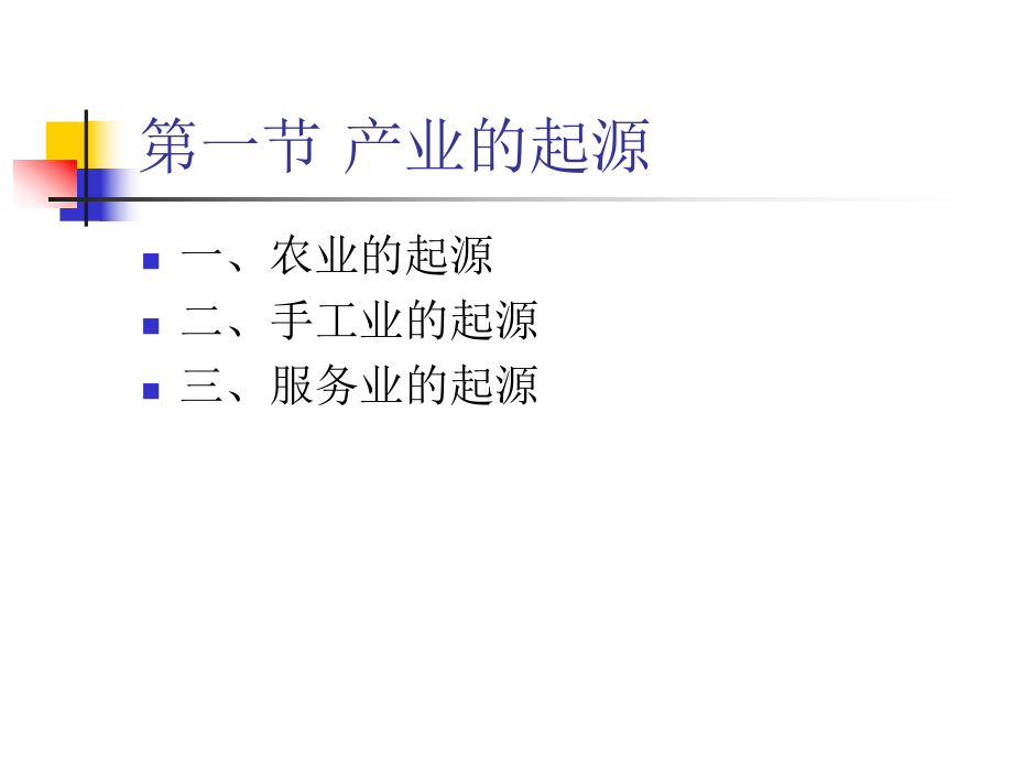 研究生产业经济学产业发展课件.ppt_第3页