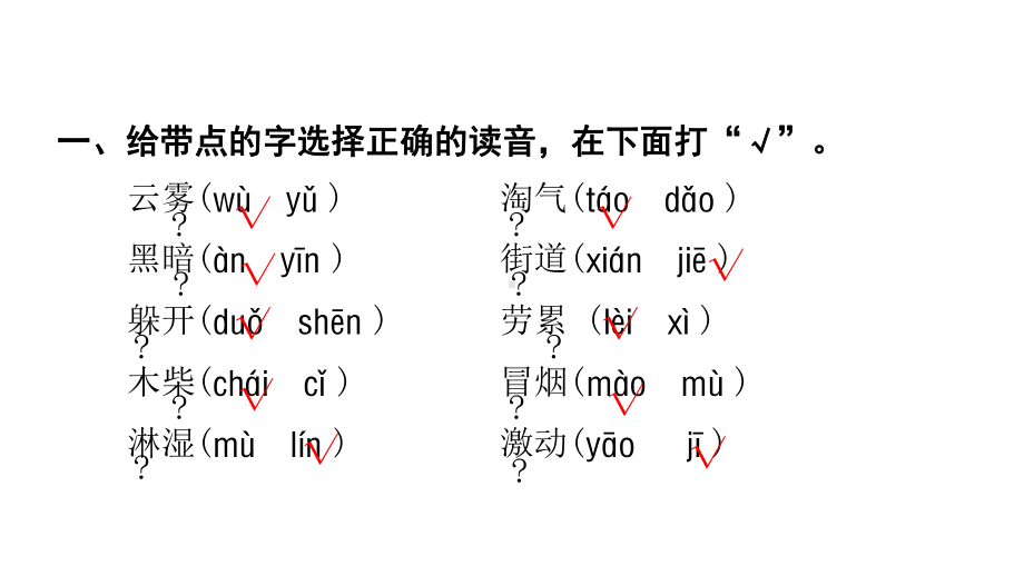 人教部编版二年级语文上册课件第7单元复习.ppt_第2页