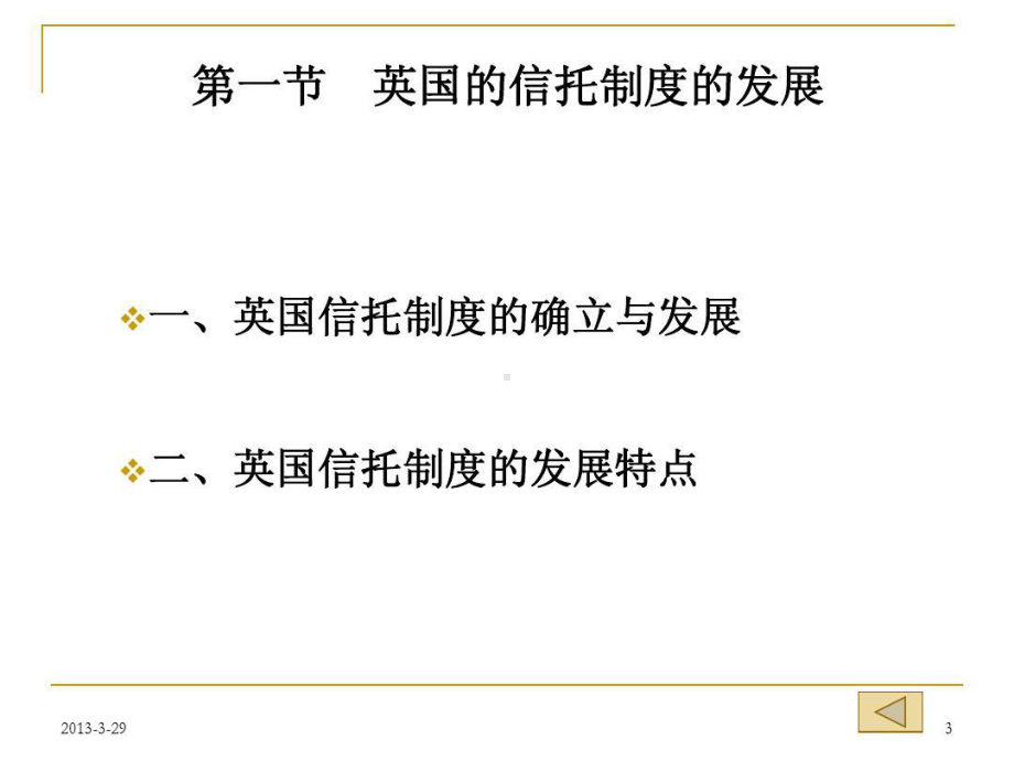 信托制度的起源与发展共课件.ppt_第3页