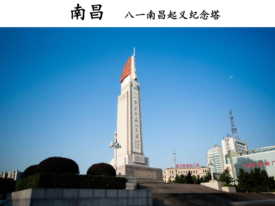 最新小学综合实践课《美丽江西我的家》教学课件.ppt_第3页