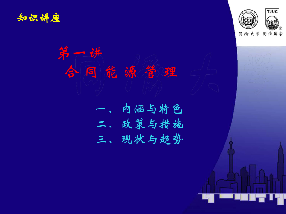 合同能源管理-暖通空调课件.ppt_第2页