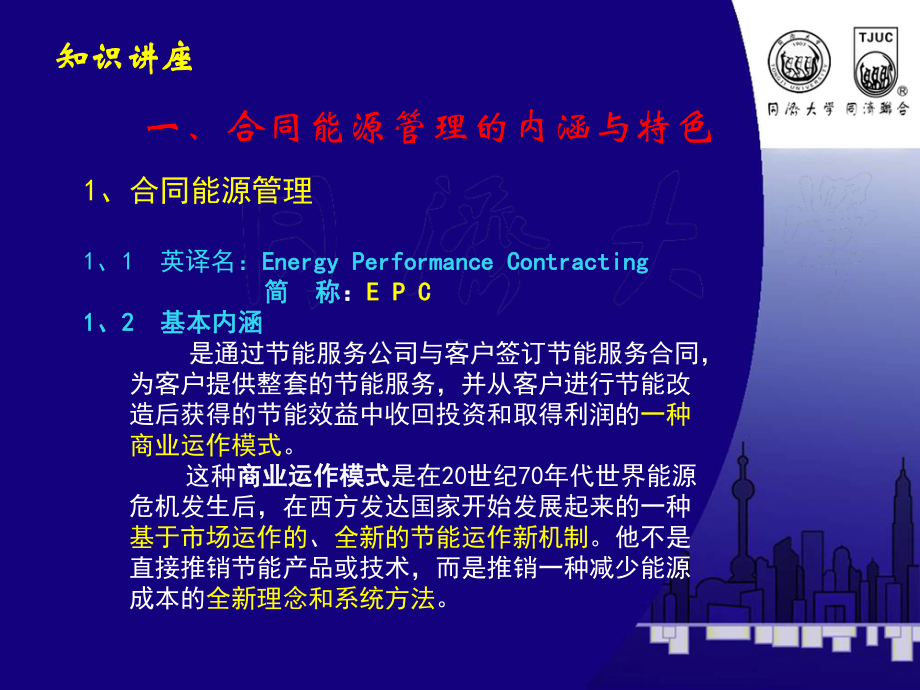 合同能源管理-暖通空调课件.ppt_第3页