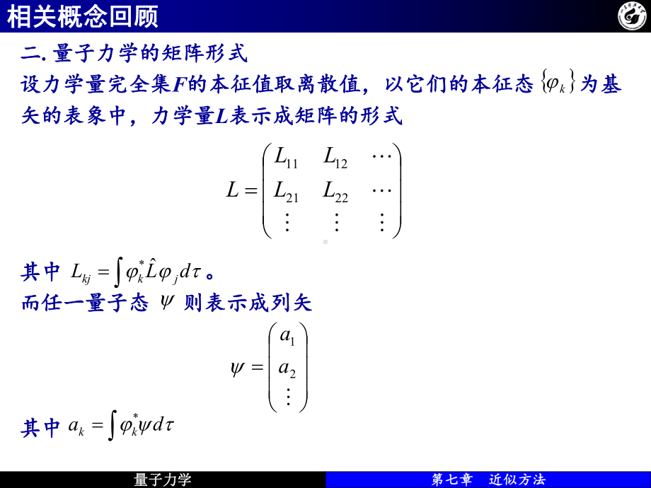 在推导微扰理论的过程中课件.ppt_第3页