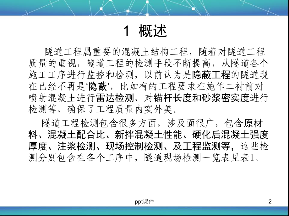 隧道工程检测技术课件.ppt_第2页