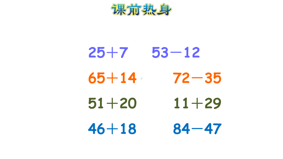 小学二年级数学上册期末总复习课件.pptx_第2页