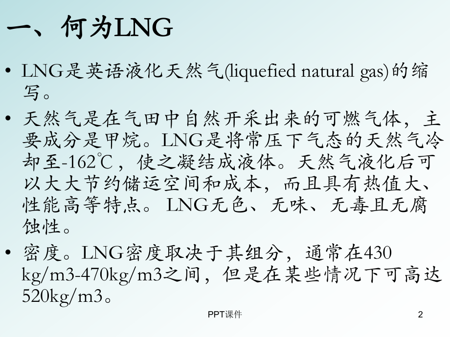 天然气(LNG)汽车简介课件.ppt_第2页