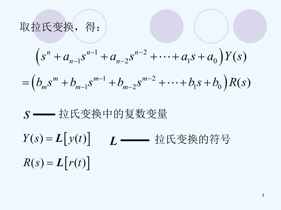 自动控制原理-第2章-课件.ppt_第3页