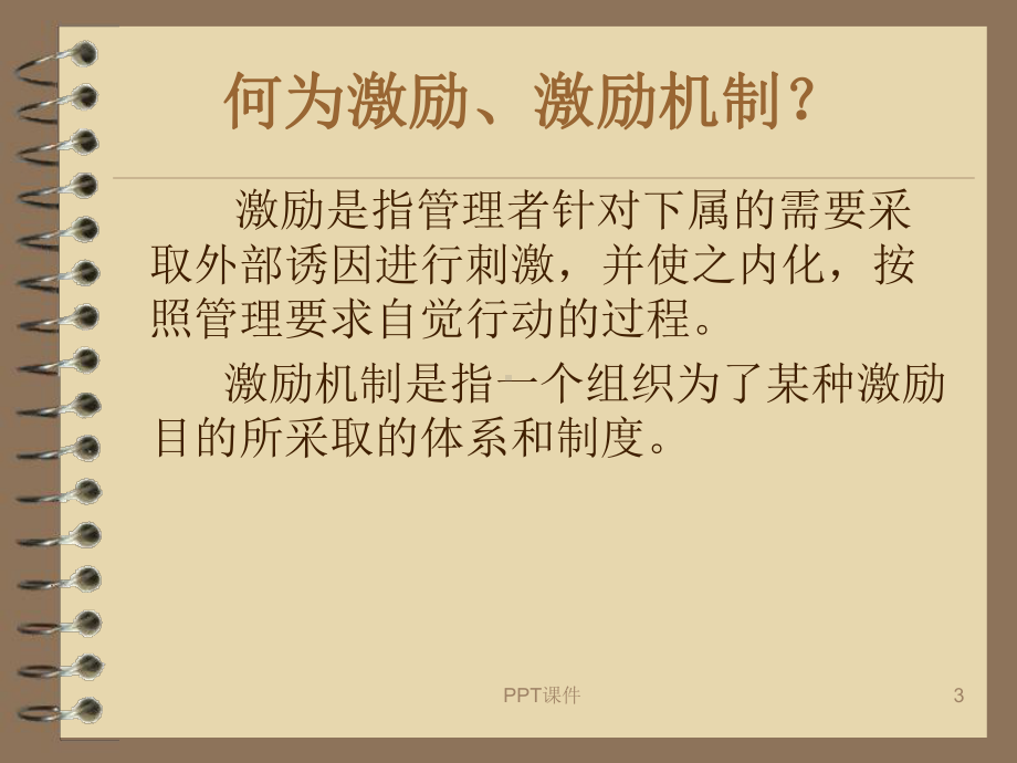 高中学生激励机制设计课件.ppt_第3页