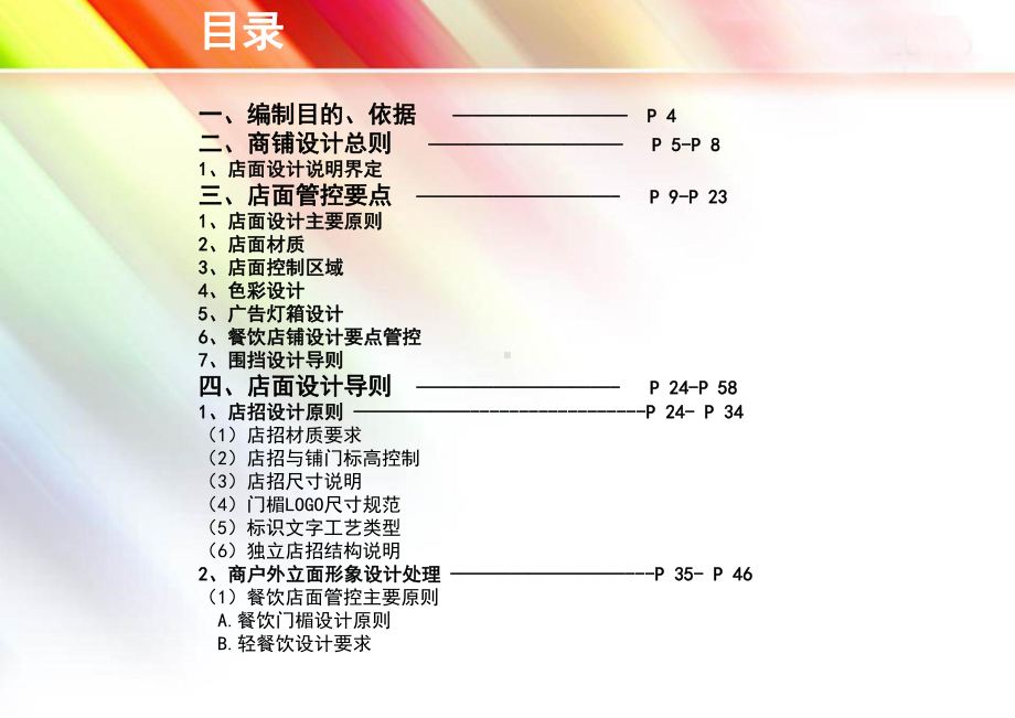 万达广场商铺装修设计导则课件.ppt_第2页