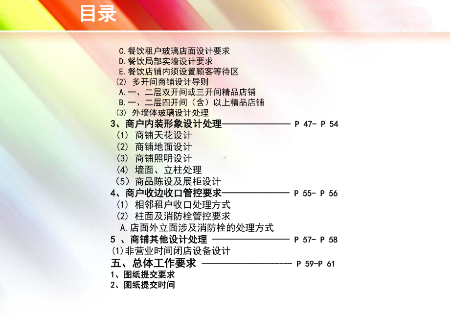 万达广场商铺装修设计导则课件.ppt_第3页