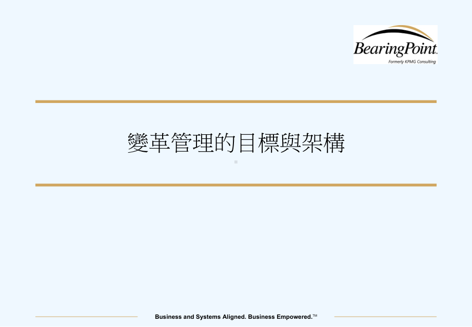 授信风险管理系统(CRS)项目变更管理计划大纲讨论课件.ppt_第3页