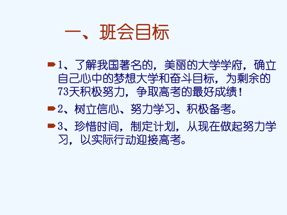 班会课件五-名校博览.ppt_第2页