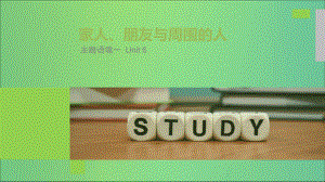 全国高考英语大一轮复习话题主题语境Unit6家人朋友与周围的人课件.ppt