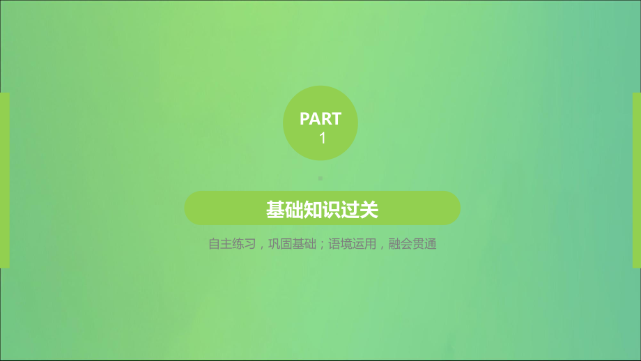 全国高考英语大一轮复习话题主题语境Unit6家人朋友与周围的人课件.ppt_第3页