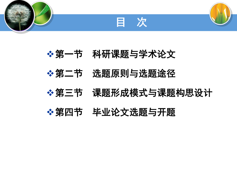 怎样选择科研课题课件.ppt_第2页