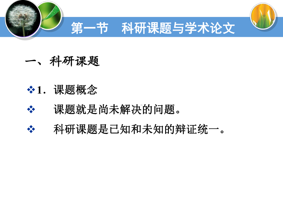 怎样选择科研课题课件.ppt_第3页