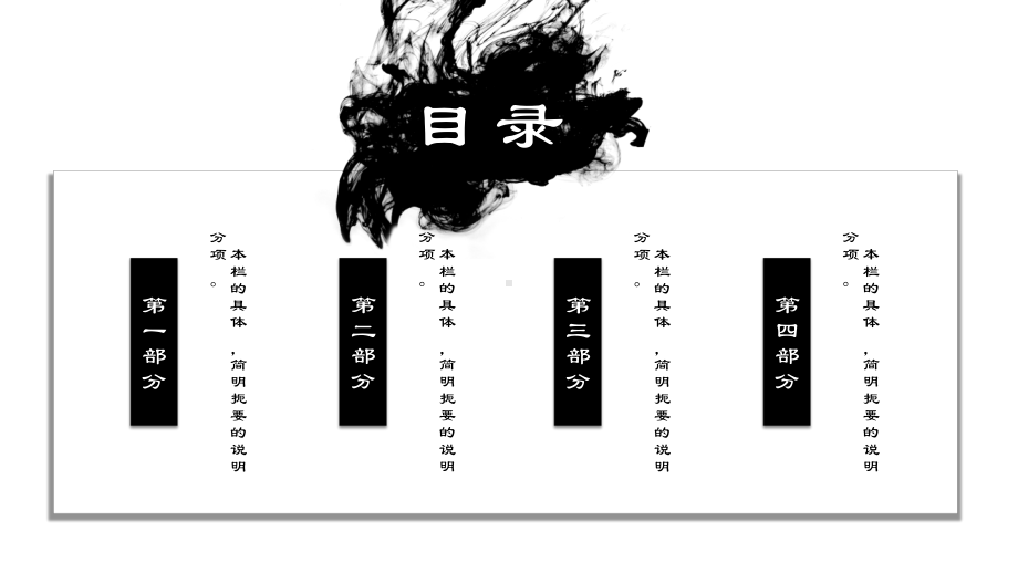 水墨山水图清新工作总结汇报计划高端创意模板课件.pptx_第3页