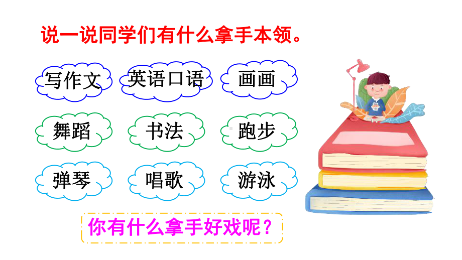 部编人教版六年级语文上册习作《我的拿手好戏》精美课件.pptx_第3页