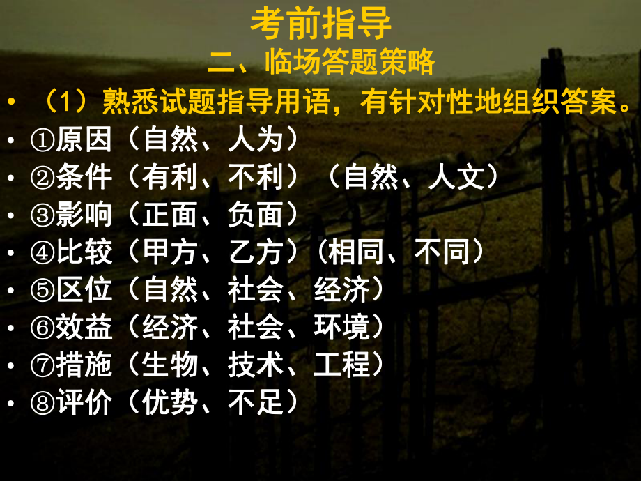 高三地理《考前指导》课件.ppt_第3页