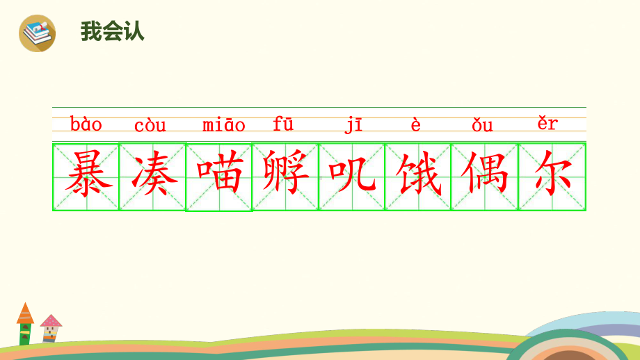 最新部编版三年级语文上册第12课《总也倒不了的老屋》课件.pptx_第3页