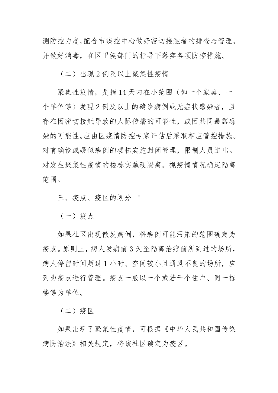 2022医院疫情隔离管理制度范文（通用6篇）.docx_第2页